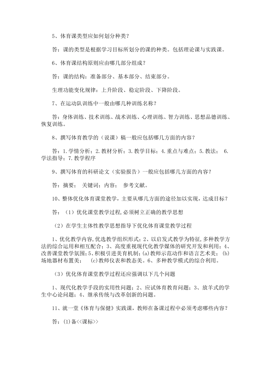 体育学科专业知识_第3页