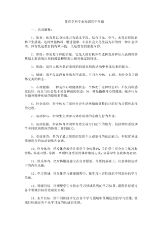 体育学科专业知识