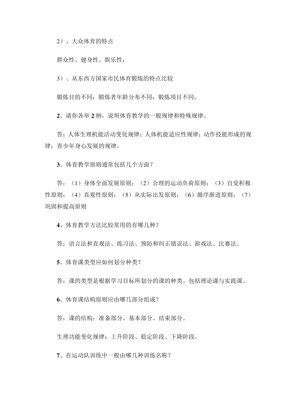 体育学科专业知识若干问题_第3页