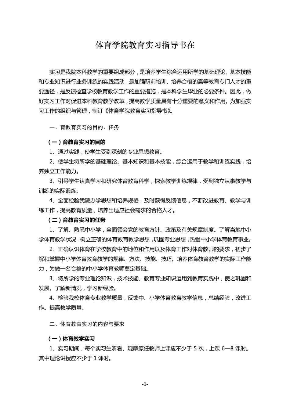 体育学院实习手册_第2页