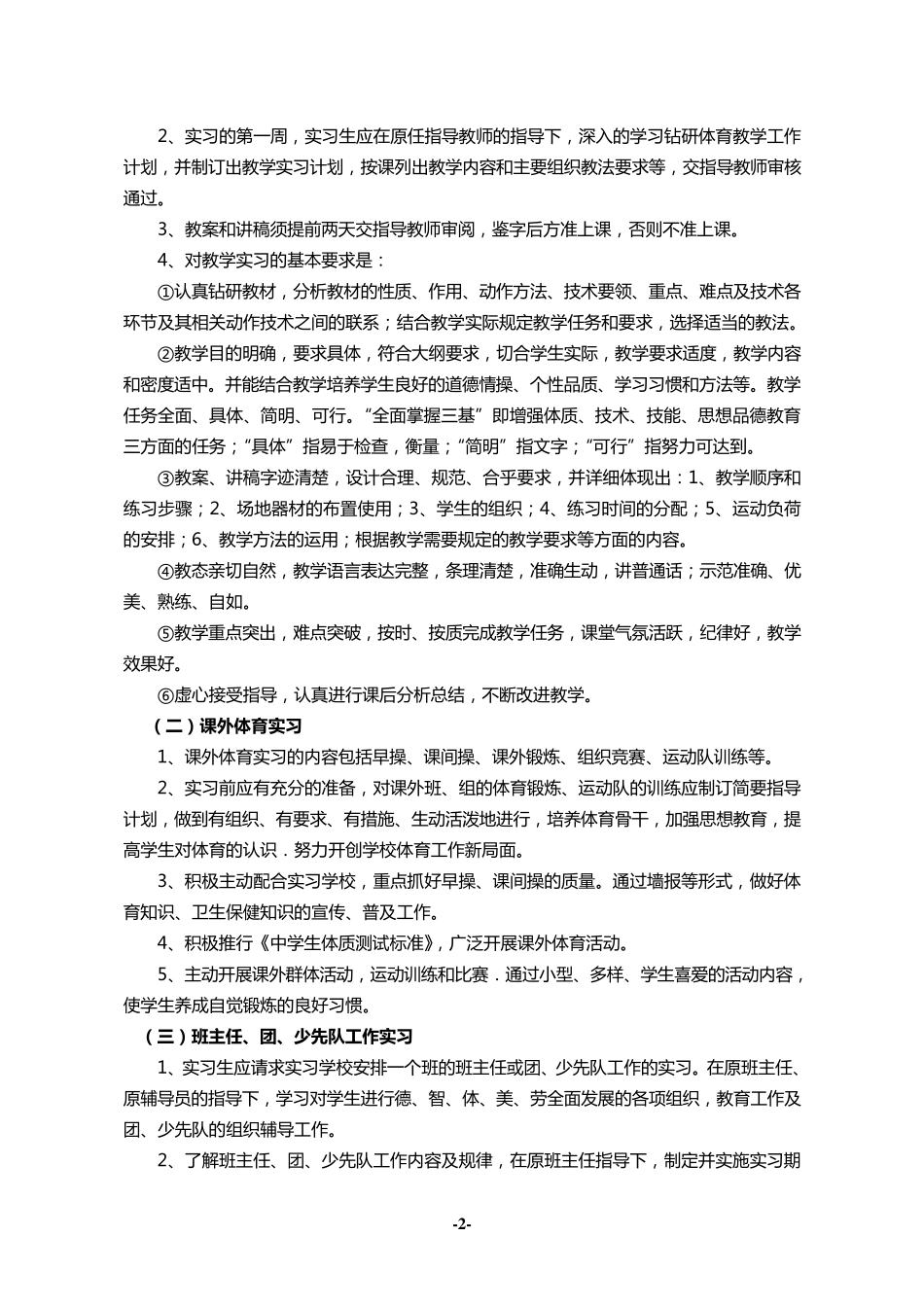 体育学院实习手册_第3页