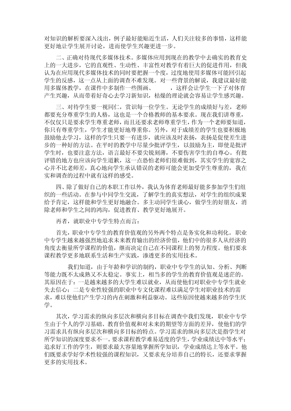 体育实习调研报告_第3页