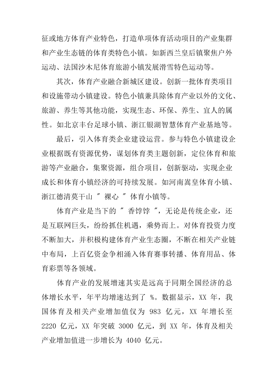 体育小镇方案设计_第2页