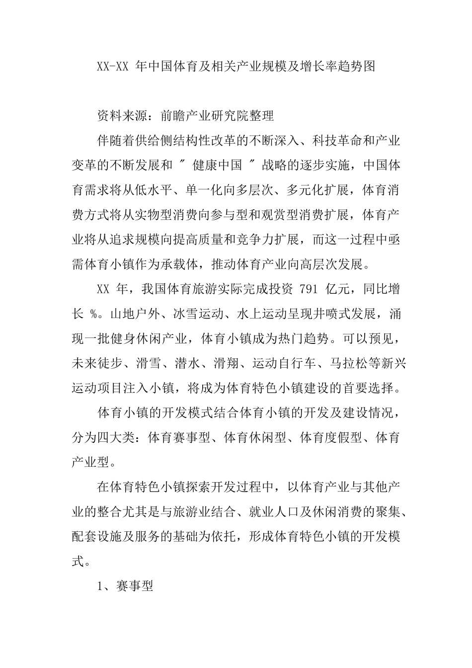 体育小镇方案设计_第3页