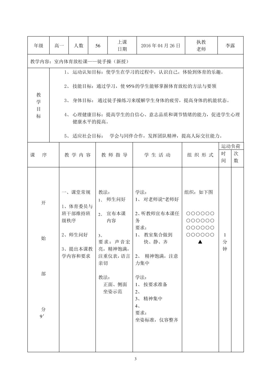 体育室内课教案_第3页