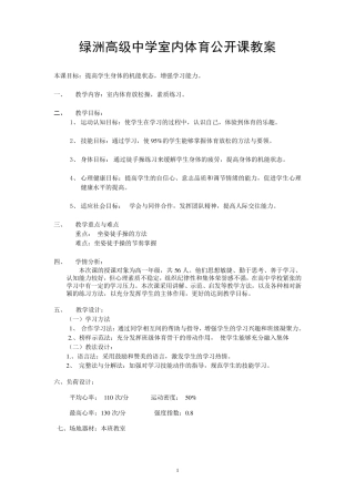 体育室内课教案