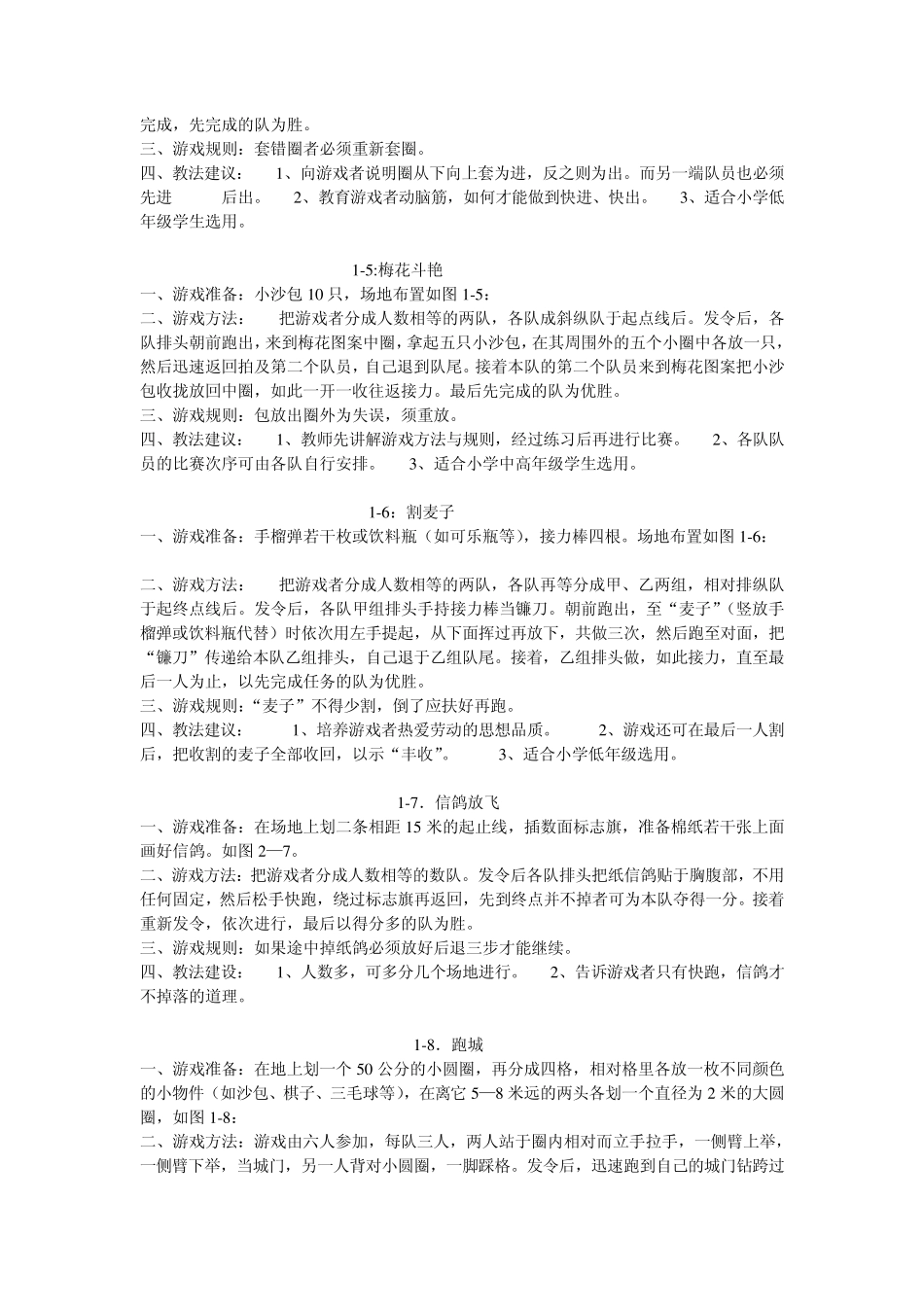 体育小游戏大全_第2页
