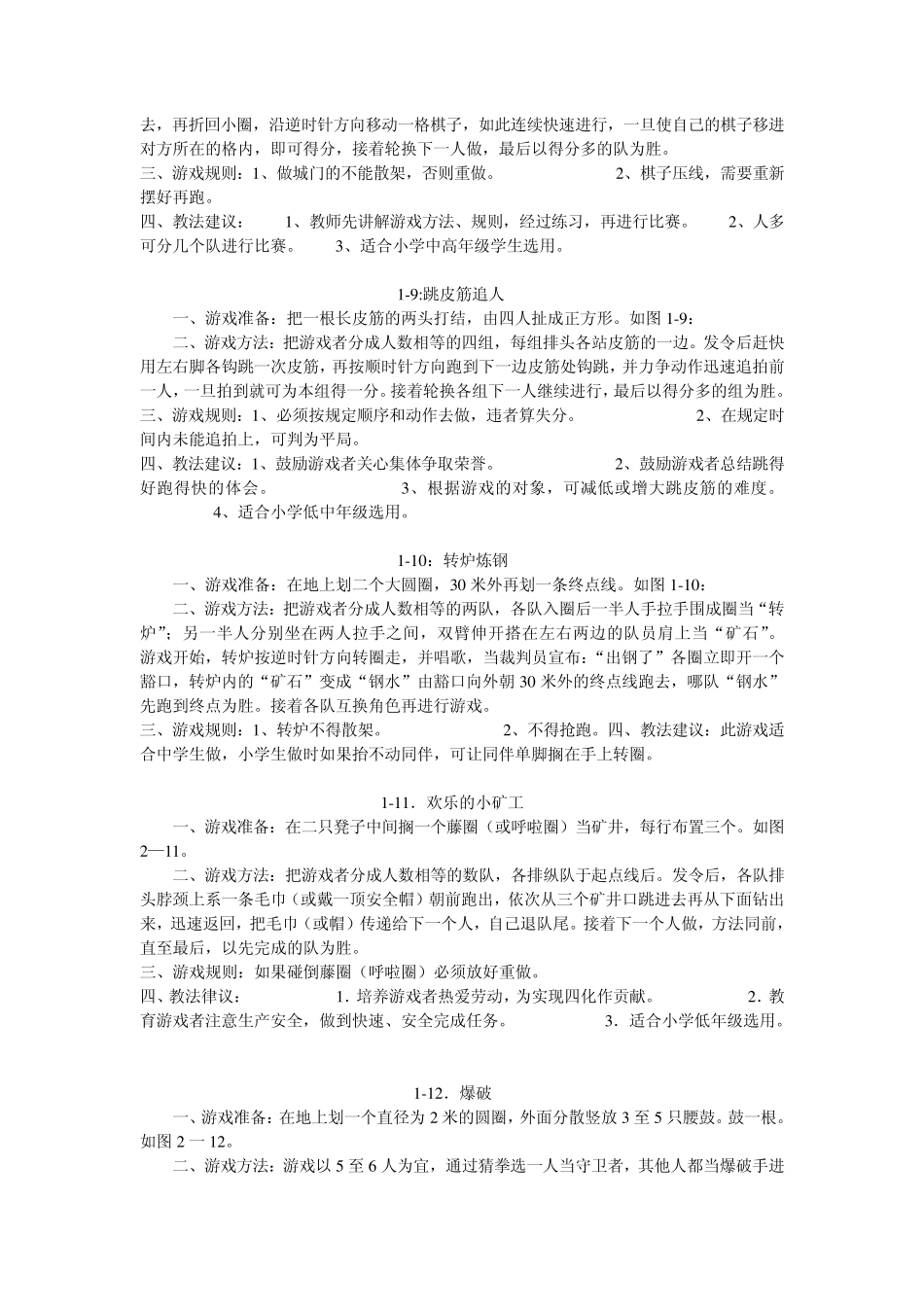 体育小游戏大全_第3页