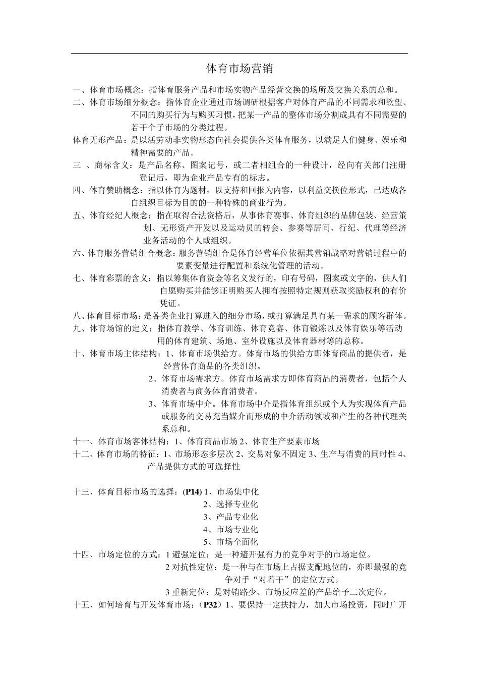 体育市场营销_第1页
