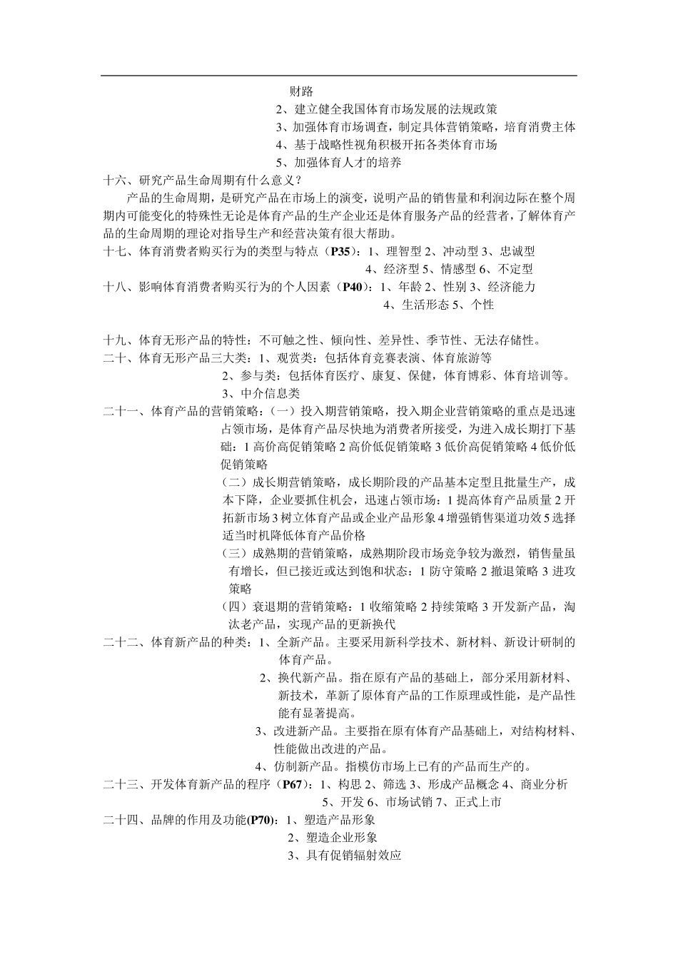 体育市场营销_第2页