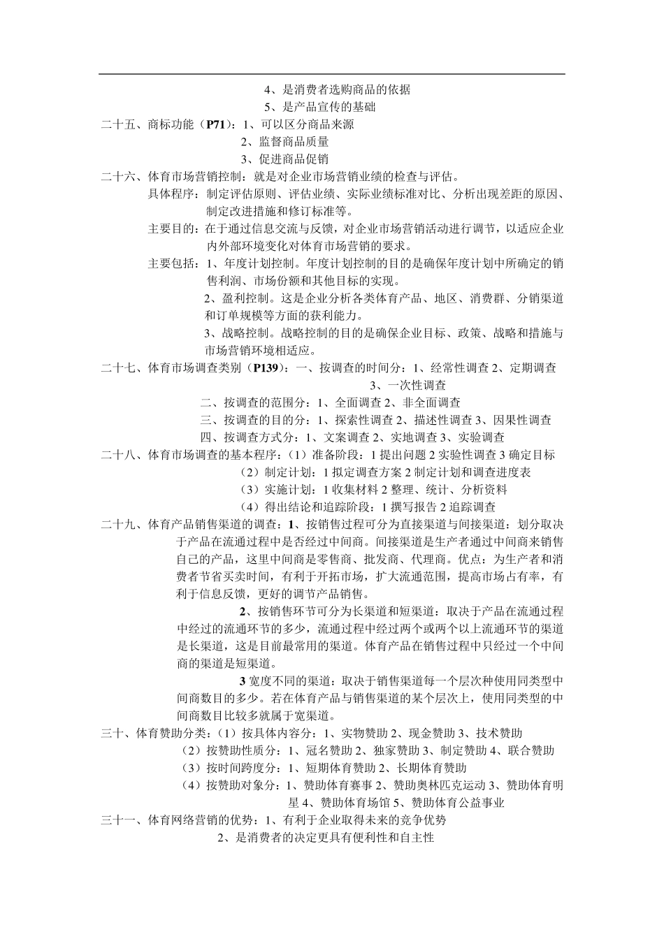 体育市场营销_第3页