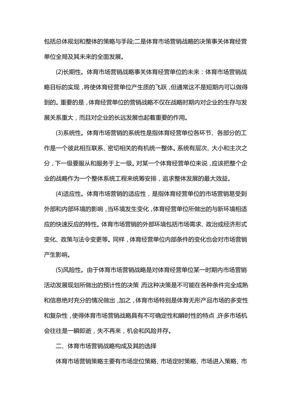 体育市场营销策划_第2页