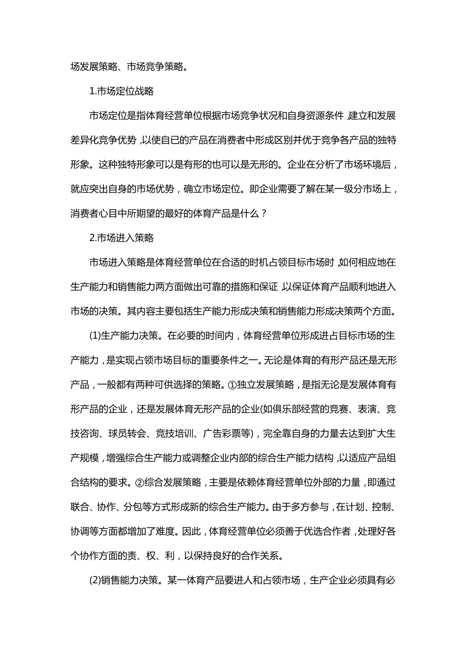 体育市场营销策划_第3页