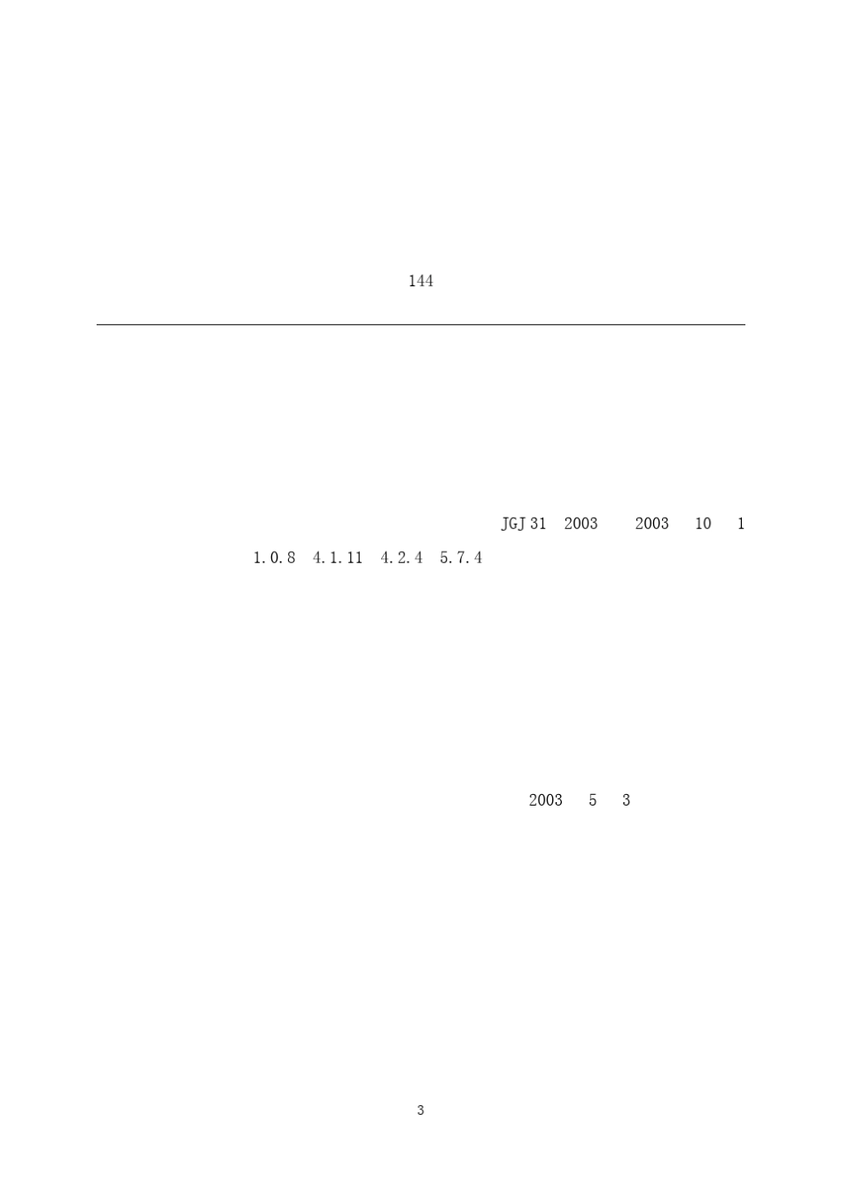 体育建筑设计规范JGJ312003_第3页