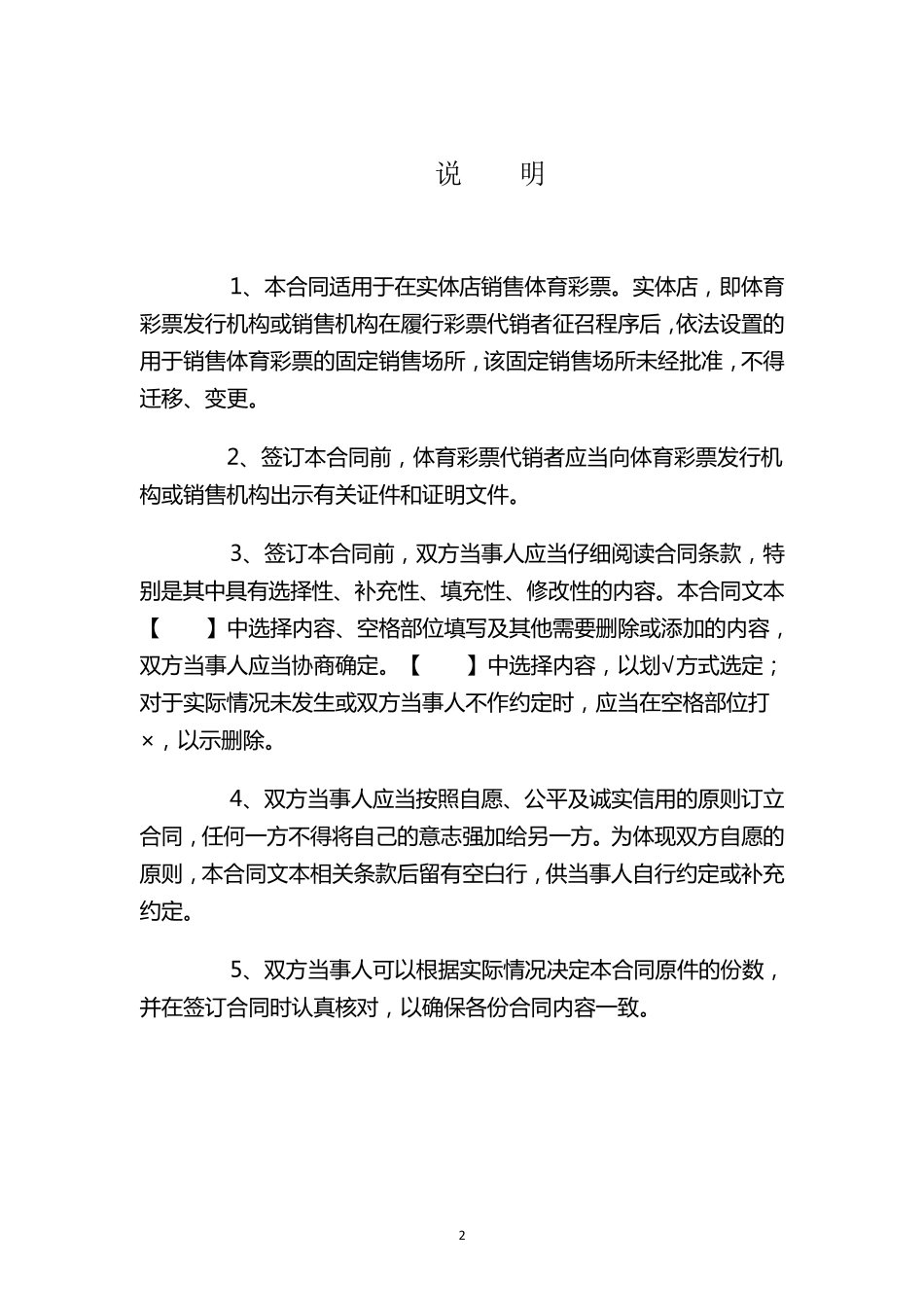体育彩票代销合同示范文_第2页