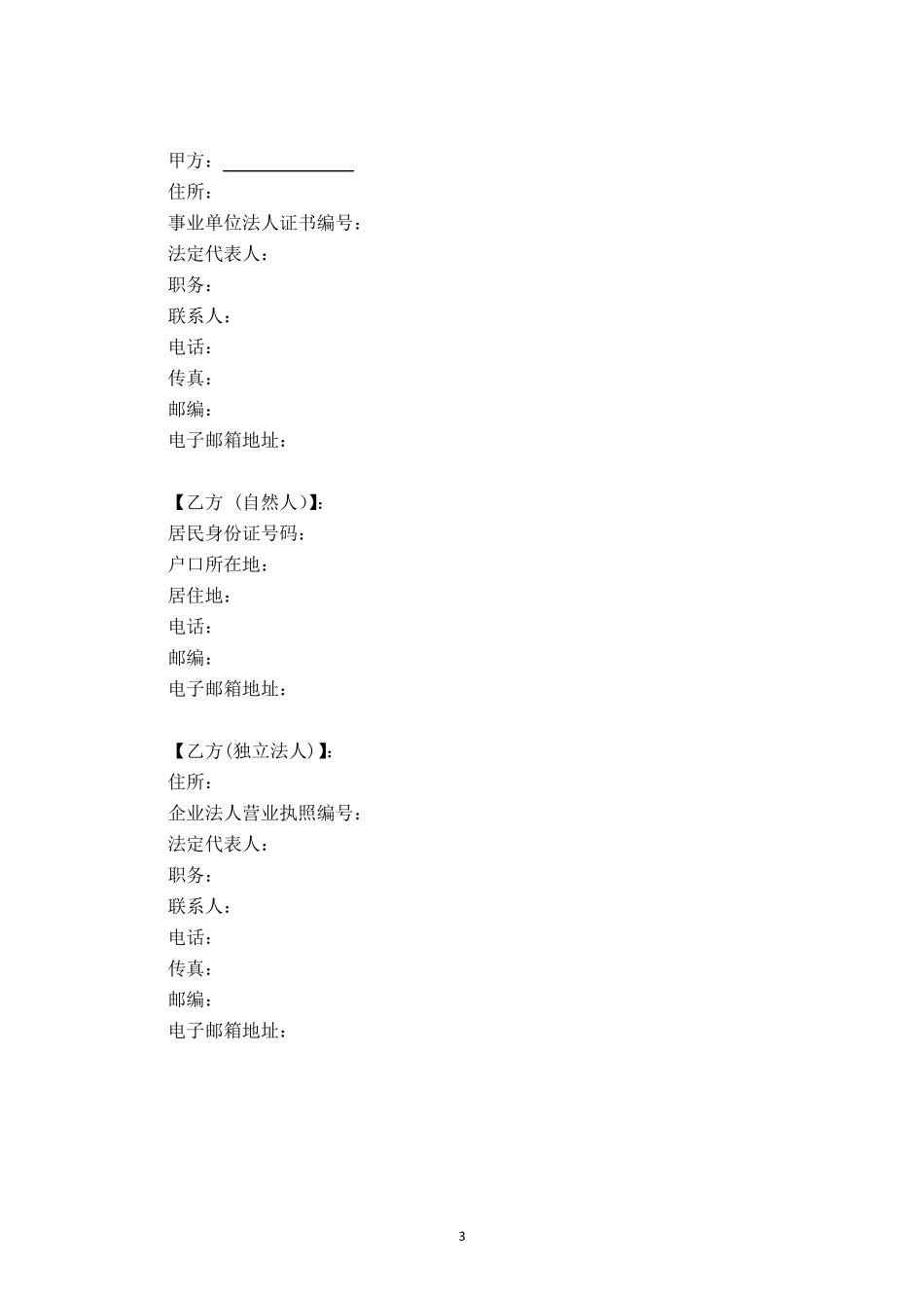 体育彩票代销合同示范文_第3页