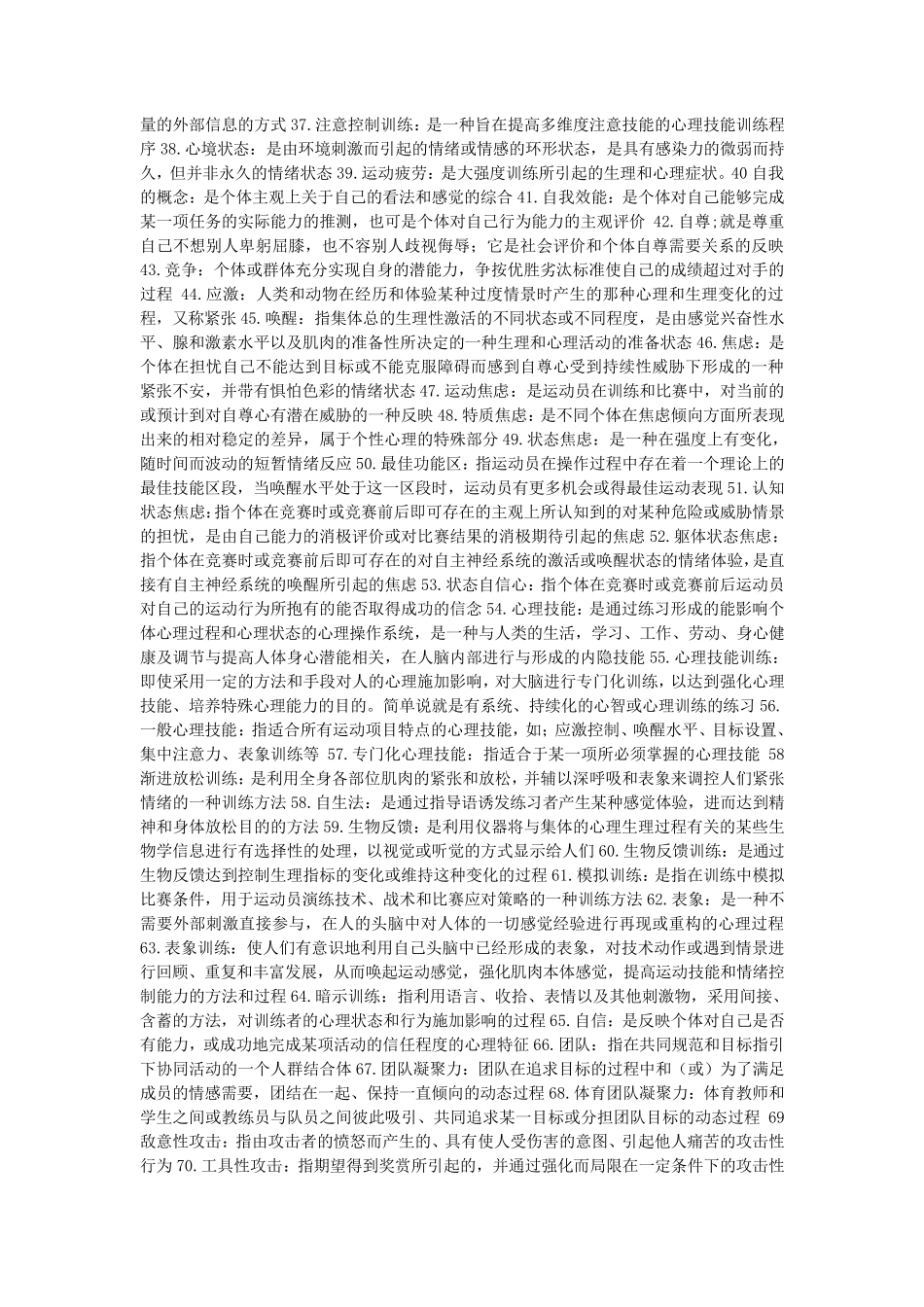 体育心理学(考研、考试专用复习资料)_第2页