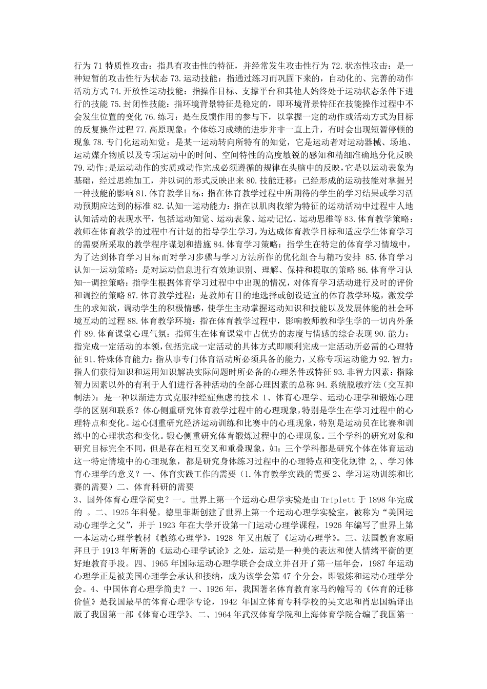 体育心理学(考研、考试专用复习资料)_第3页