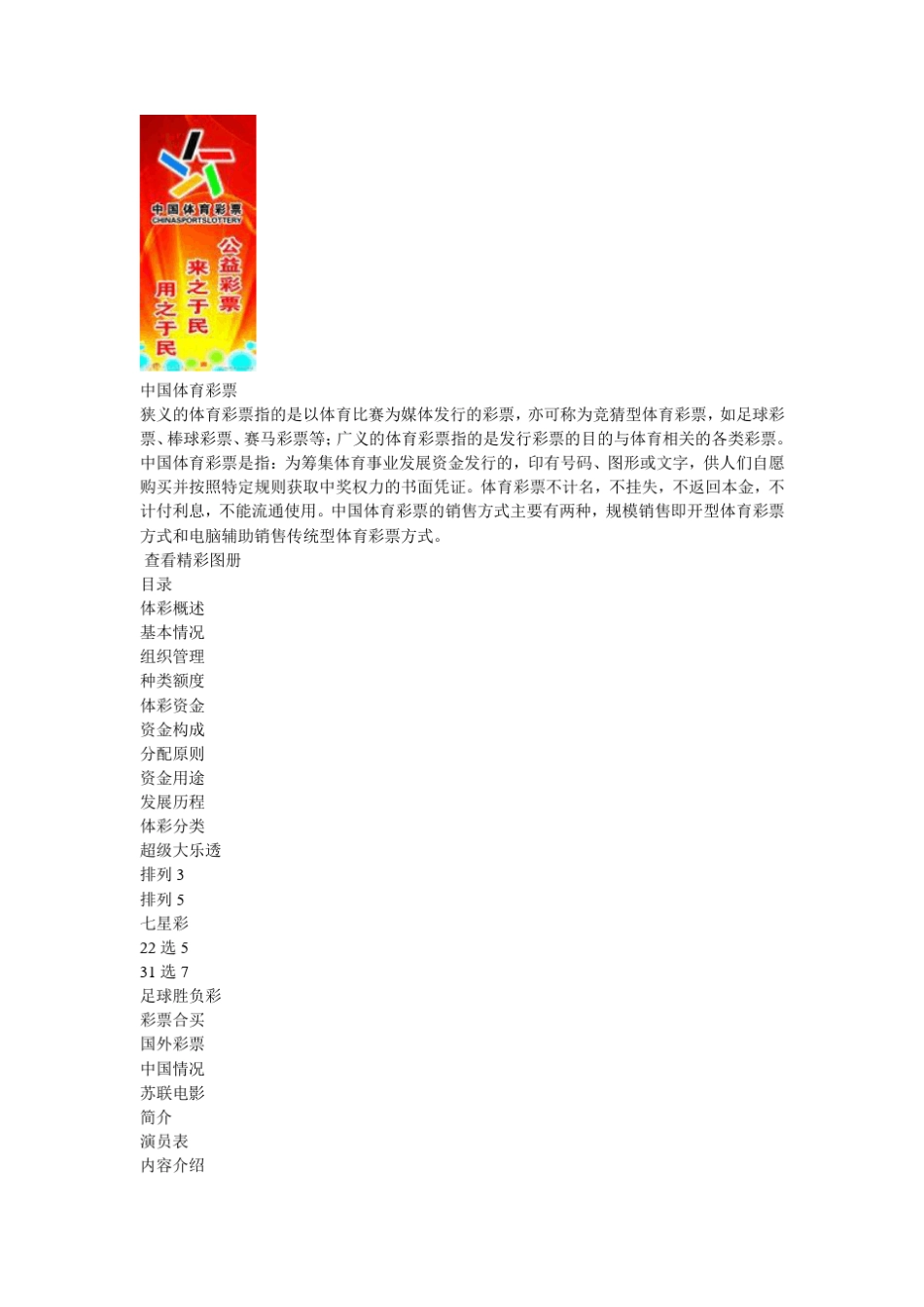 体育彩票的发展历程_第1页