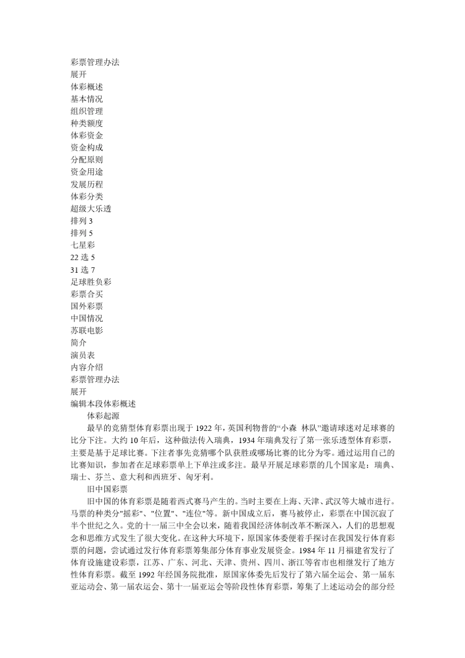 体育彩票的发展历程_第2页