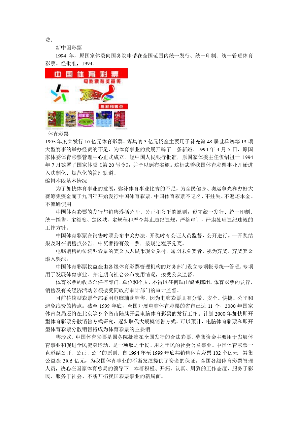 体育彩票的发展历程_第3页