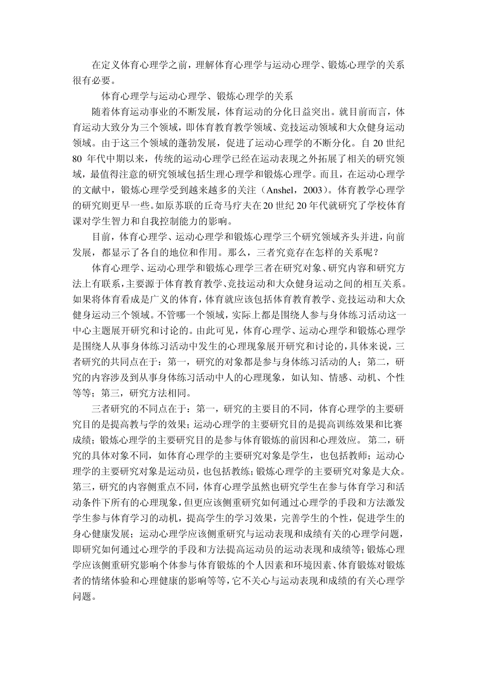 体育心理学(华东师范大学课程)01_第2页