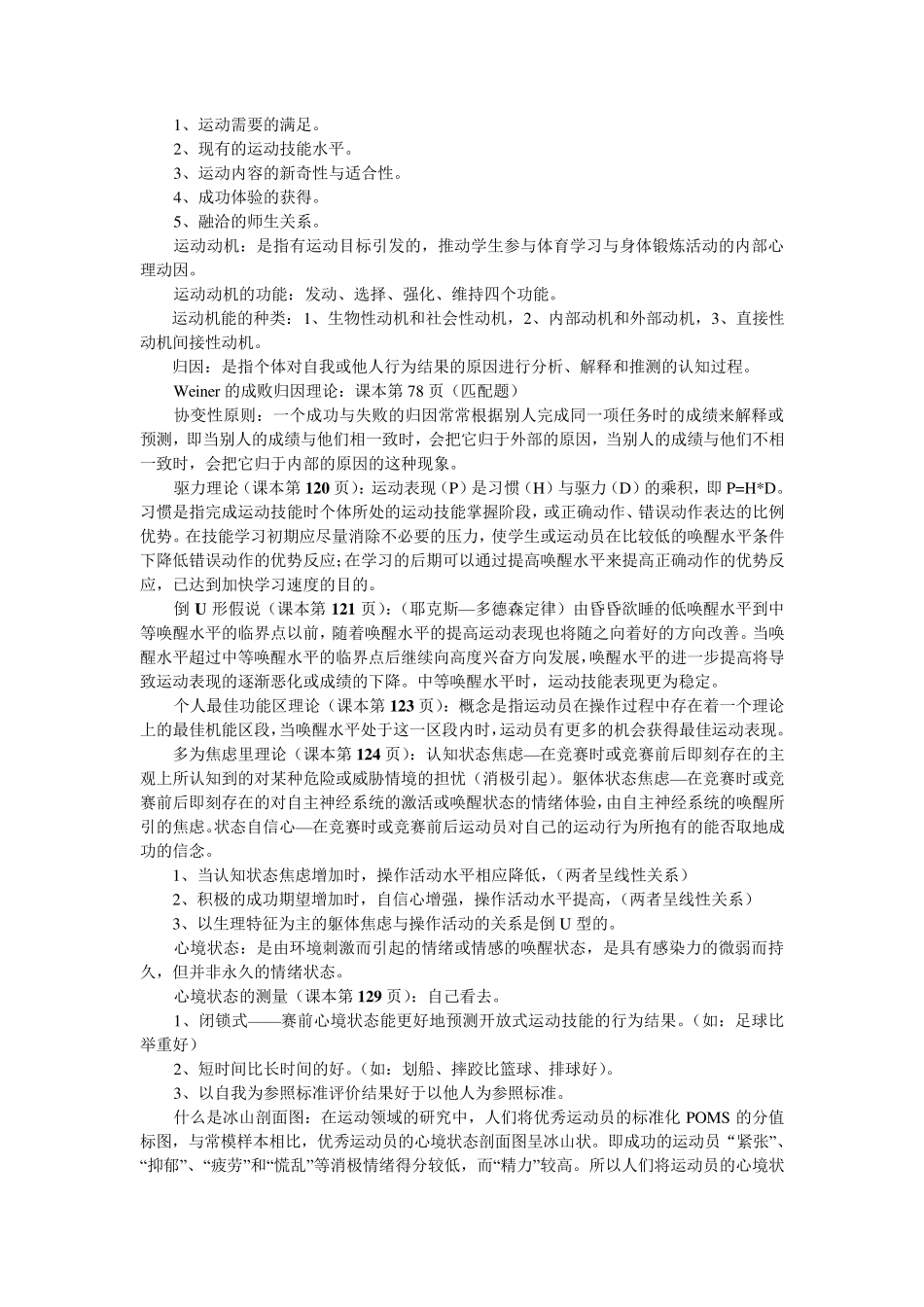 体育心理学与运动心理学_第2页