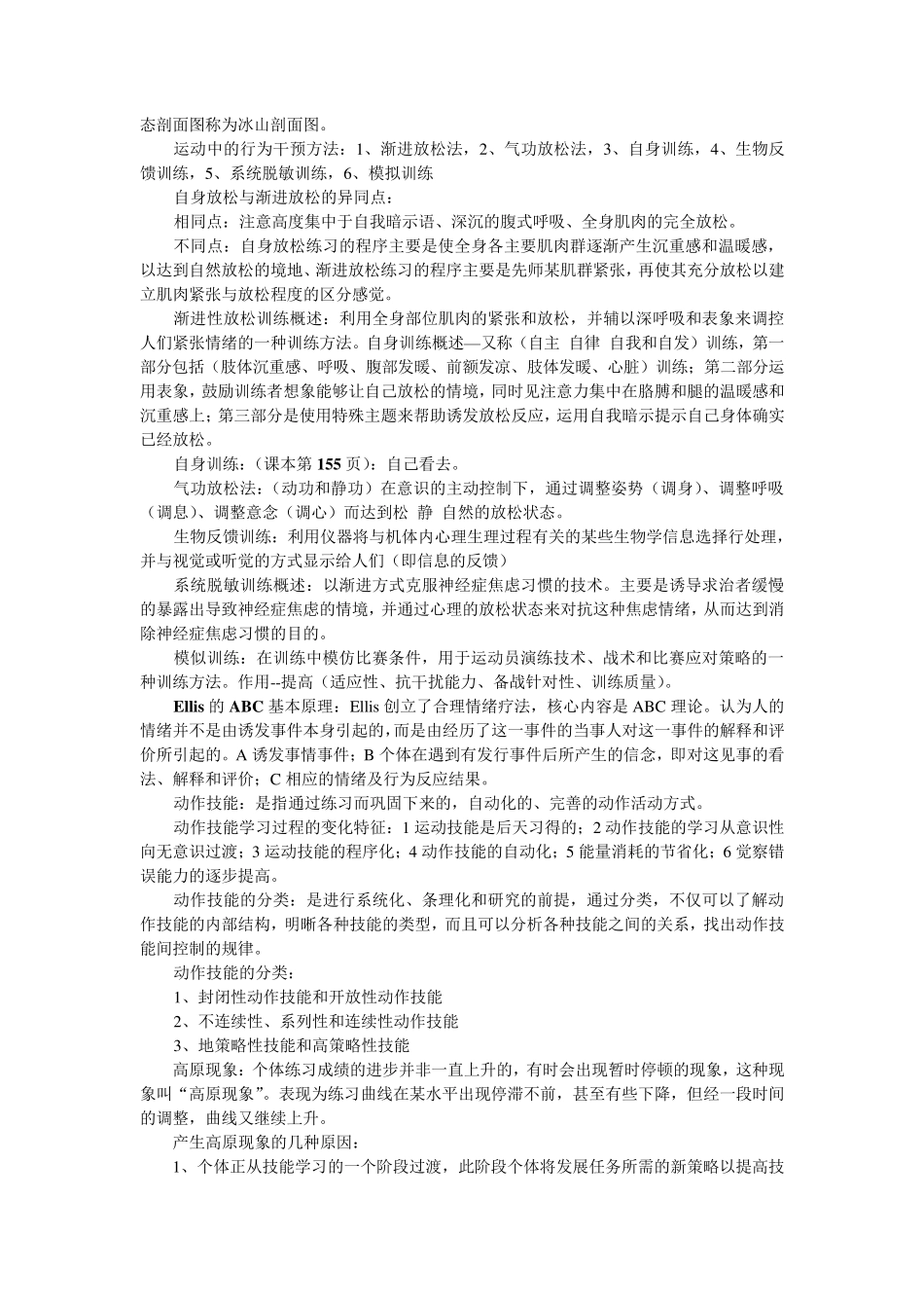 体育心理学与运动心理学_第3页