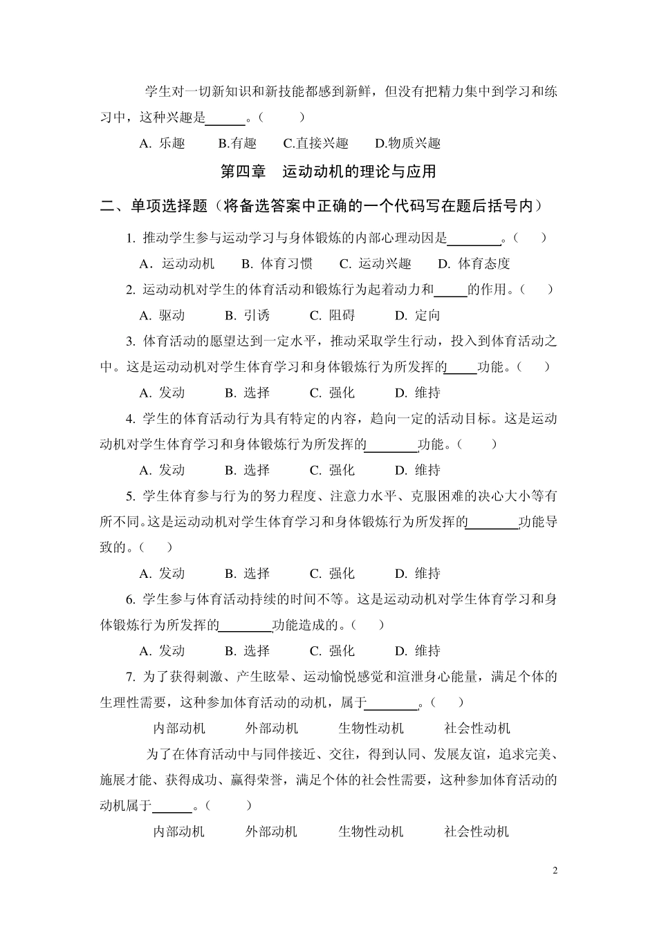 体育心理学习题集单选_第2页