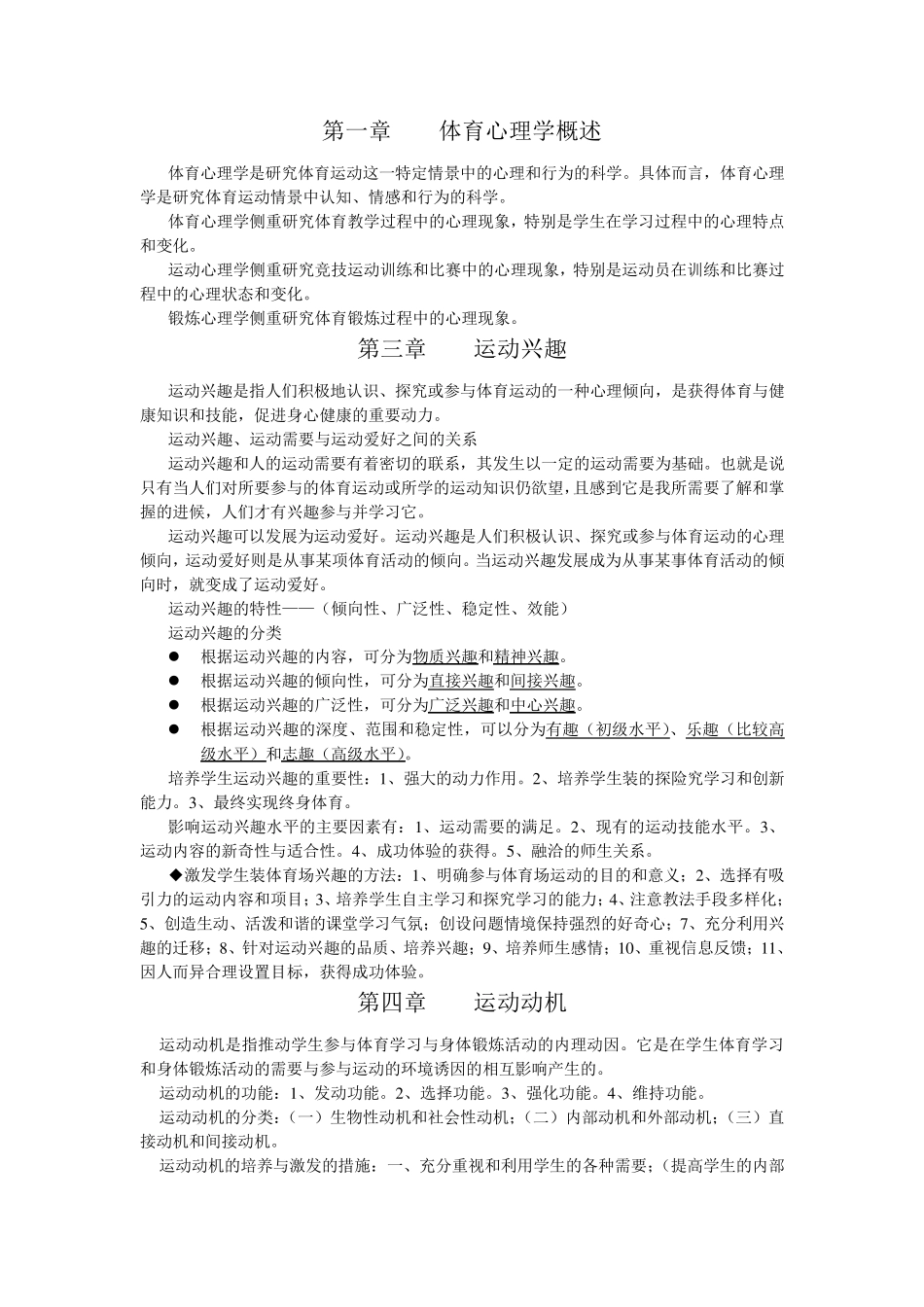 体育心理学复习资料_第1页