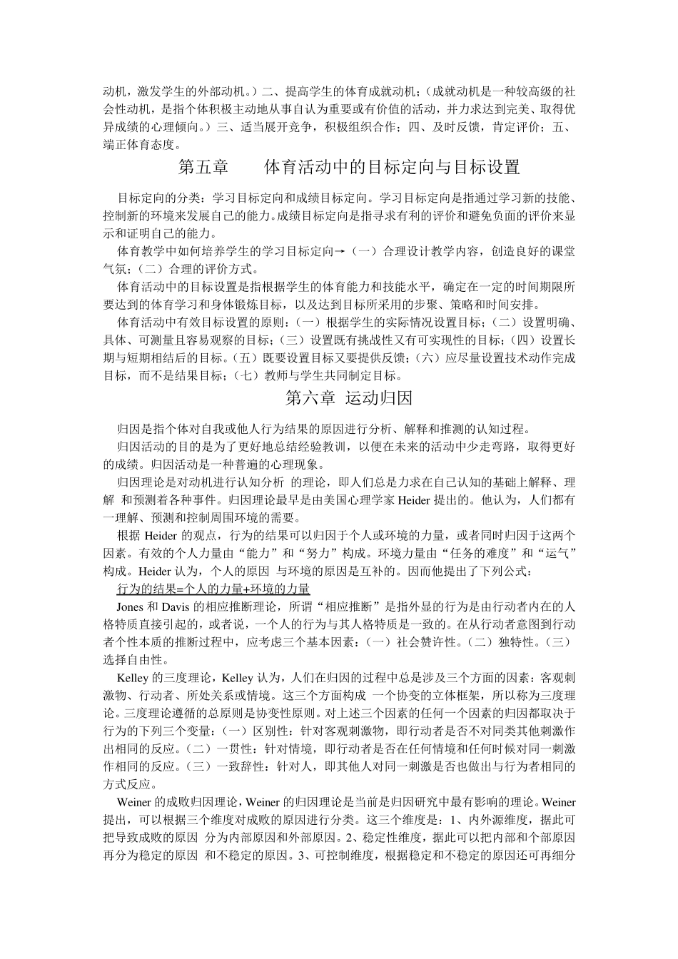 体育心理学复习资料_第2页