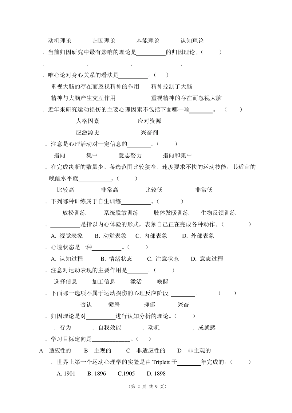 体育心理学复习题_第2页