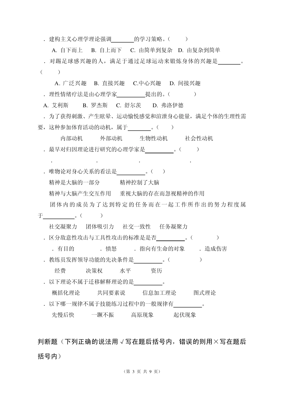 体育心理学复习题_第3页