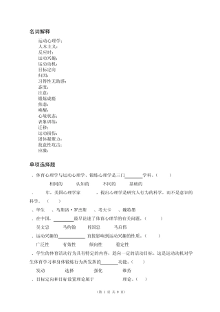 体育心理学复习题