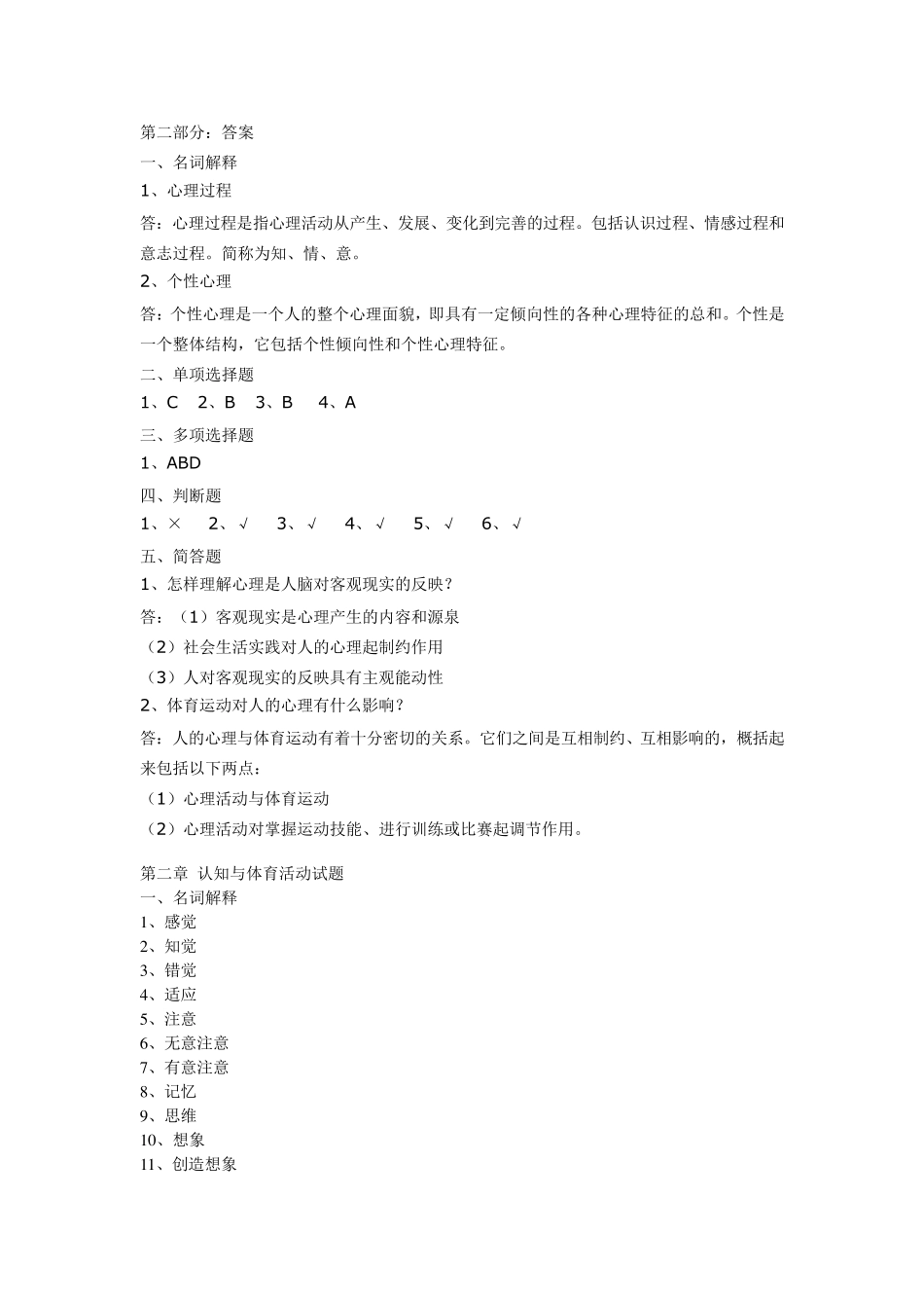 体育心理学试题_第2页