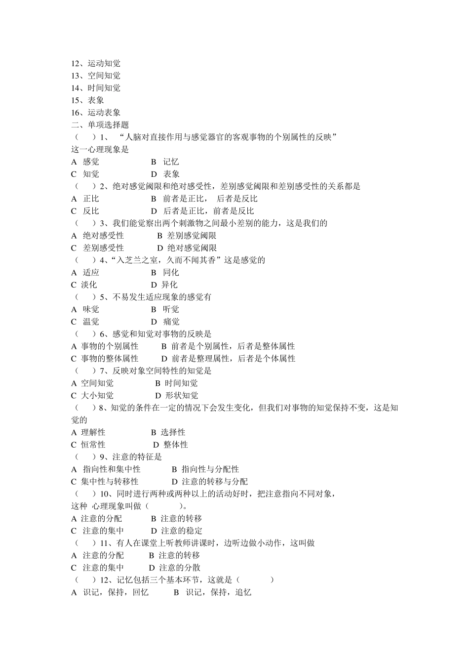 体育心理学试题_第3页