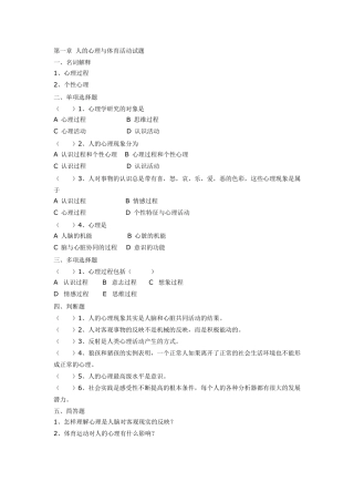 体育心理学试题