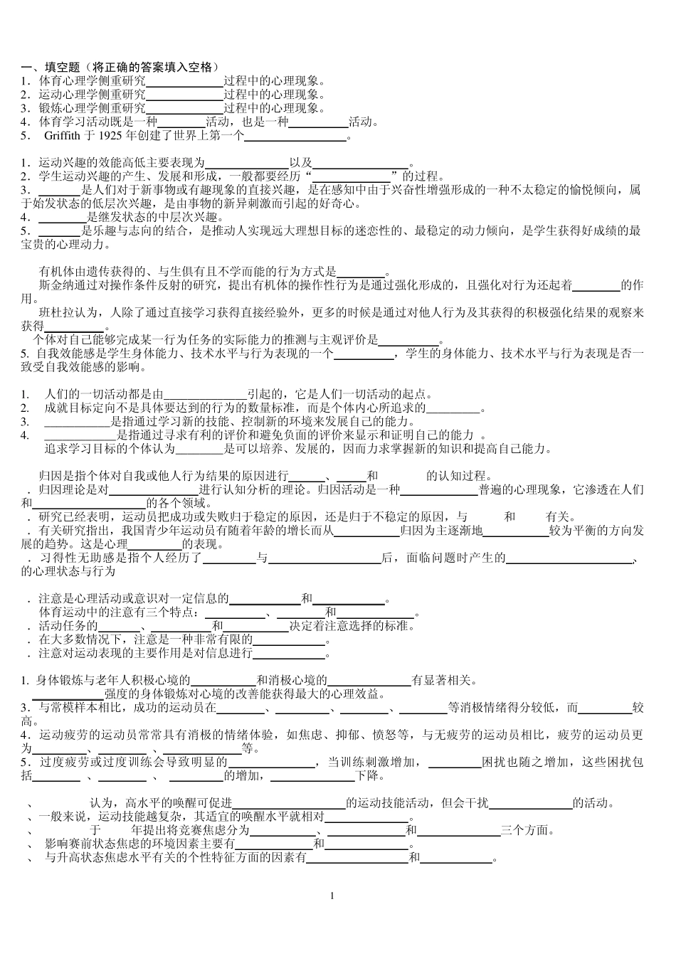 体育心理学试题库1_第1页