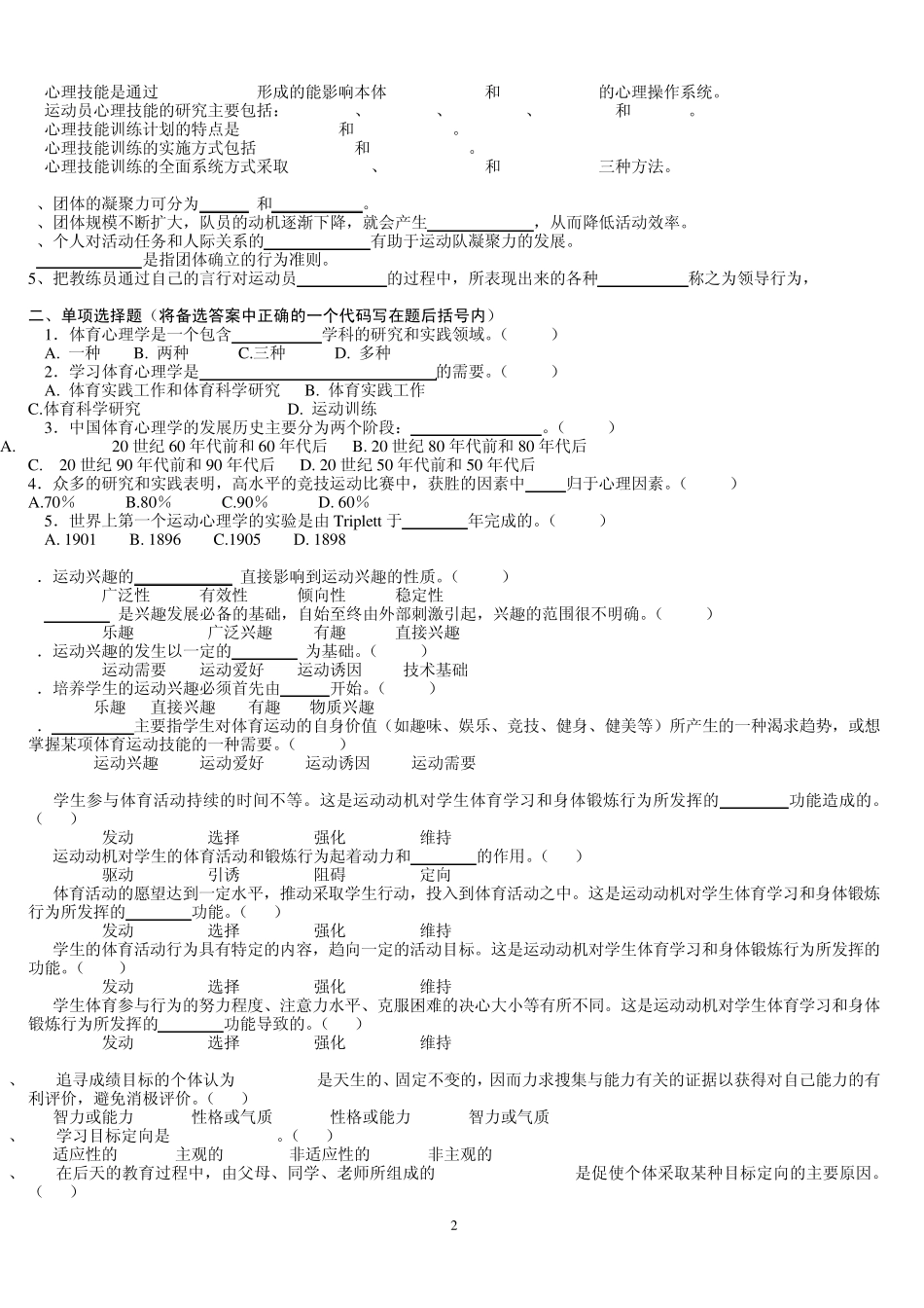 体育心理学试题库1_第2页