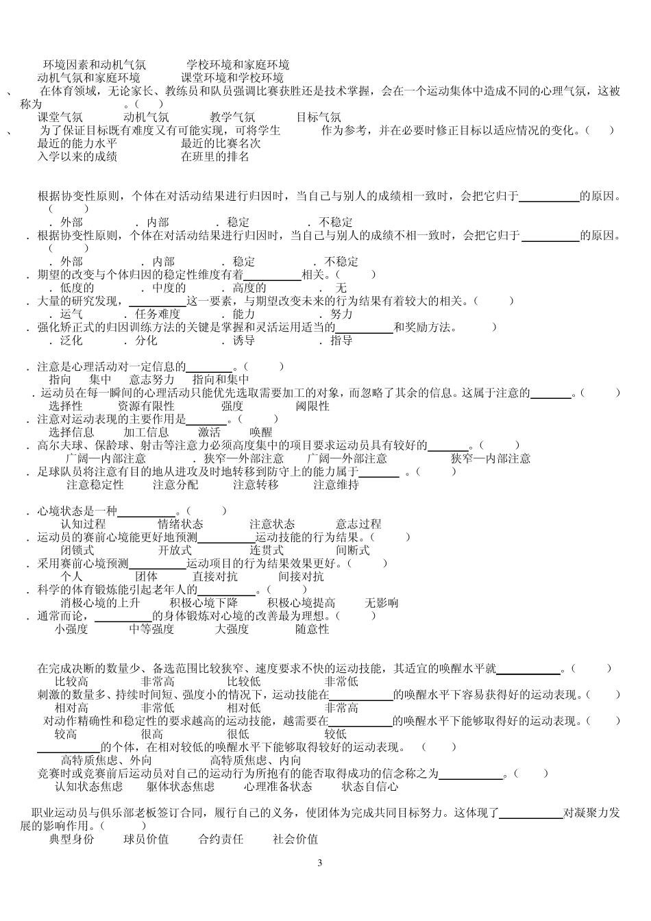 体育心理学试题库1_第3页