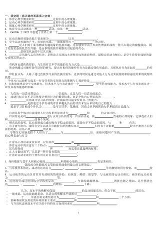 体育心理学试题库1