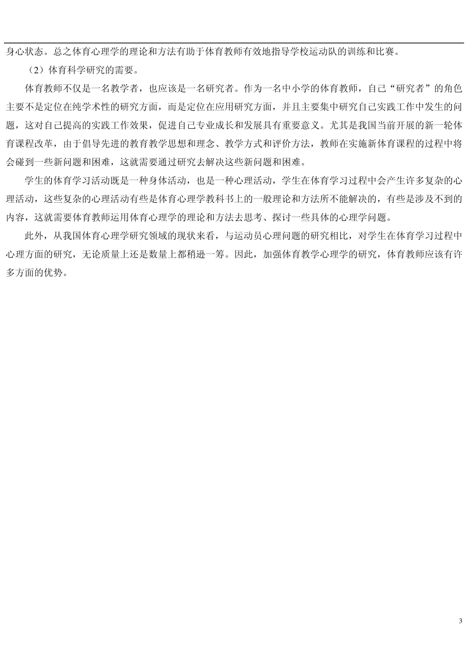 体育心理学课后参考答案_第3页