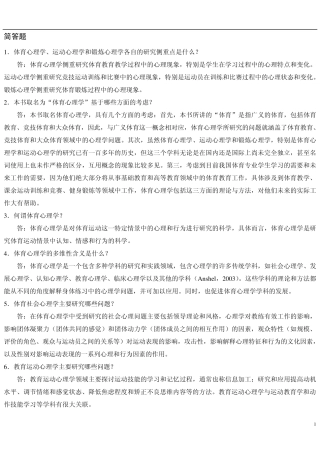 体育心理学课后参考答案