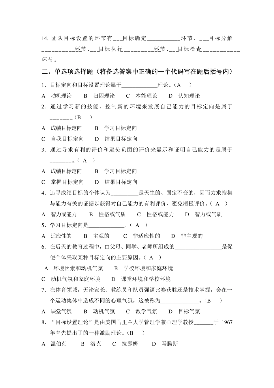 体育心理学题库(与课本配套复习资料)第五章_第2页