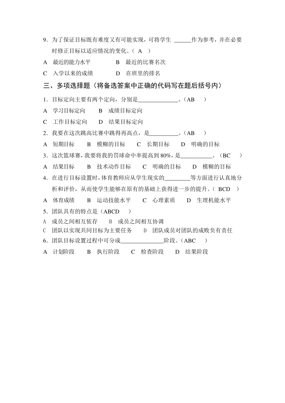 体育心理学题库(与课本配套复习资料)第五章_第3页
