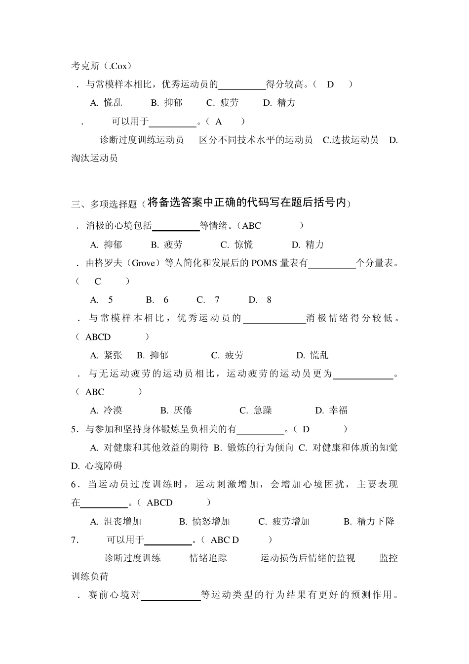 体育心理学题库(与课本配套复习资料)第十章_第3页