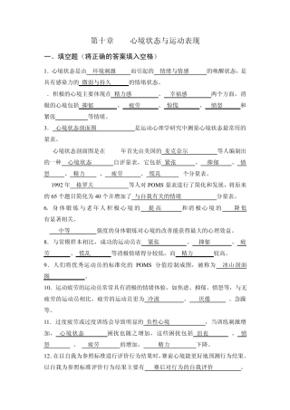 体育心理学题库(与课本配套复习资料)第十章