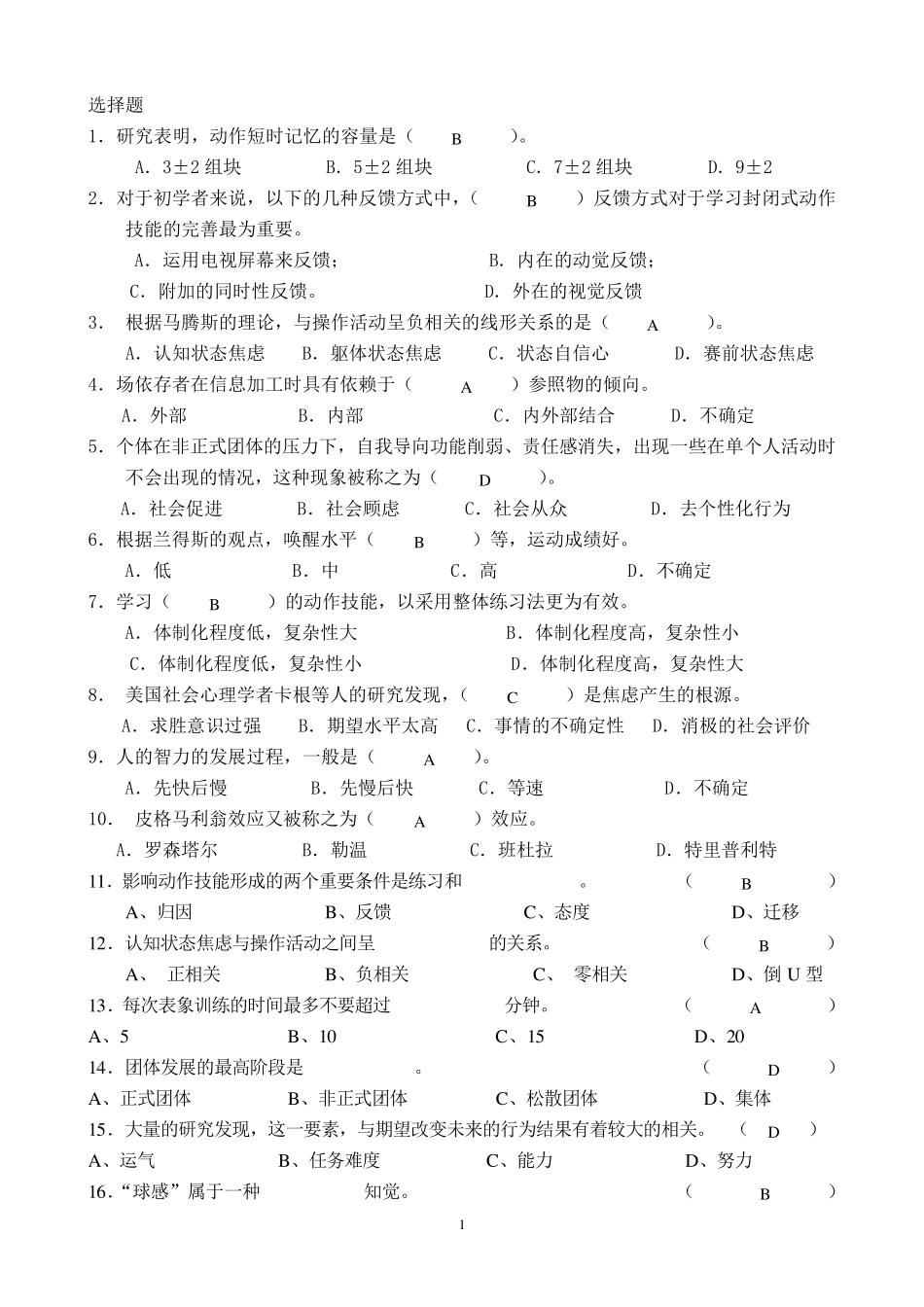 体育心理学题库_第1页