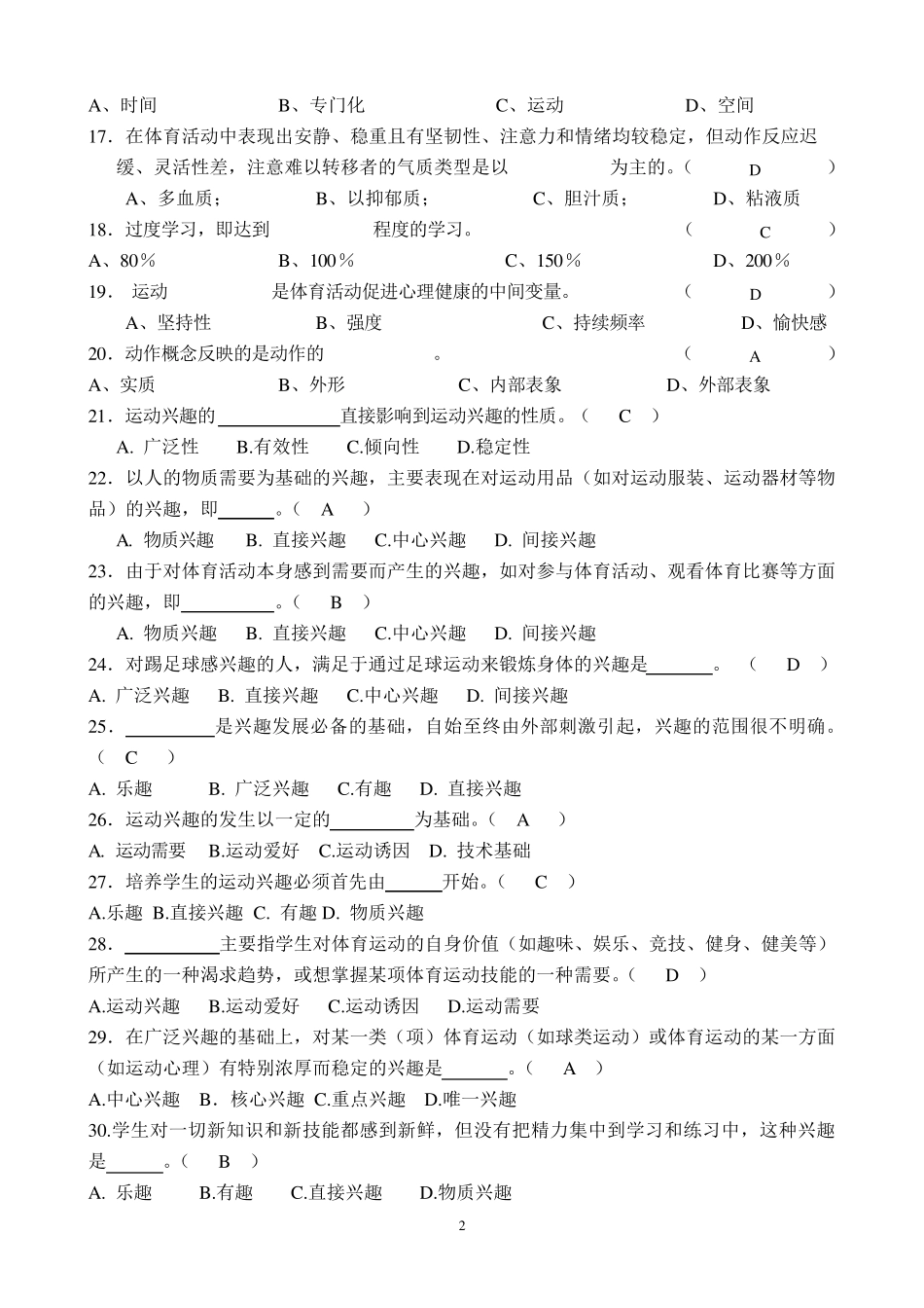 体育心理学题库_第2页
