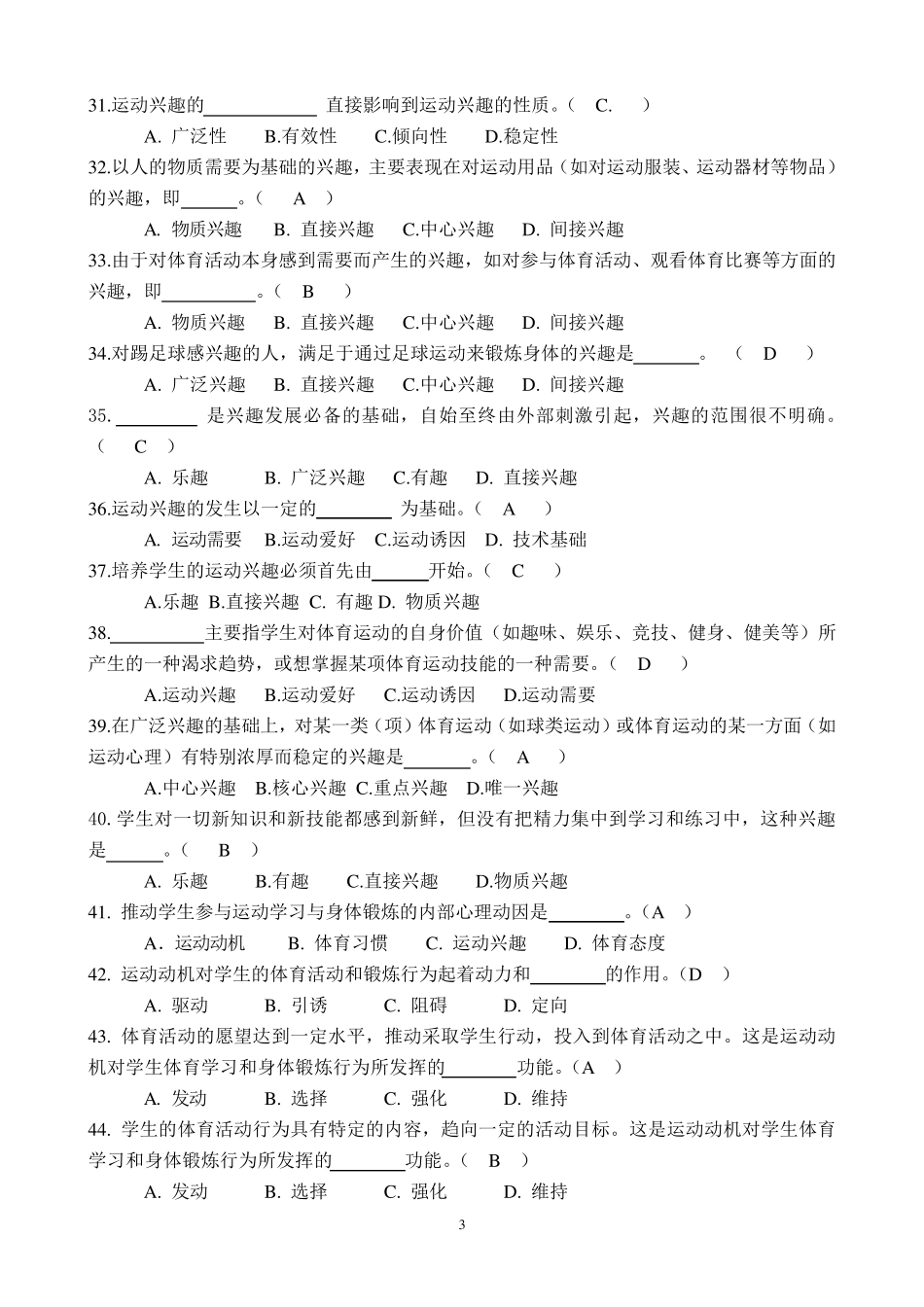 体育心理学题库_第3页